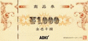 AOKI 商品券　期限なし　3万円分