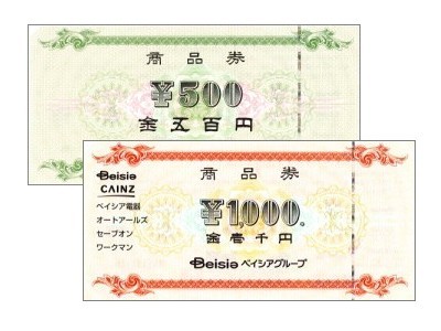 ベイシア商品券10000円分ベイシア　商品券
