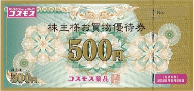 チケット【30000円】コスモス薬品　株主優待