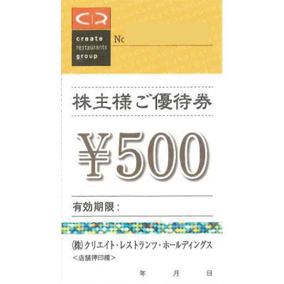 クリエイトレストランツ 株主優待券 500円の格安販売(購入)