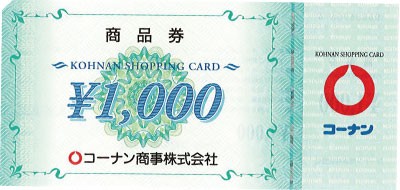 コーナン　商品券　2万円分チケット
