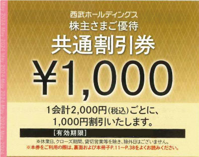限定20％OFF】 西武ホールディングス☆株主優待券の通販 by ゆめ0509's