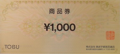 東武　お買い物券　1万円分