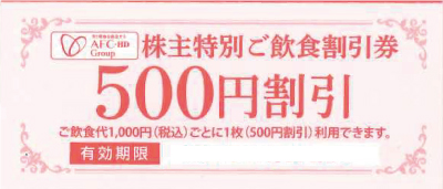 AFC-HD アムスライフサイエンス 株主優待券 500円
