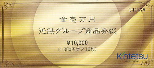 近鉄グループ　商品券　1000円×15枚チケット