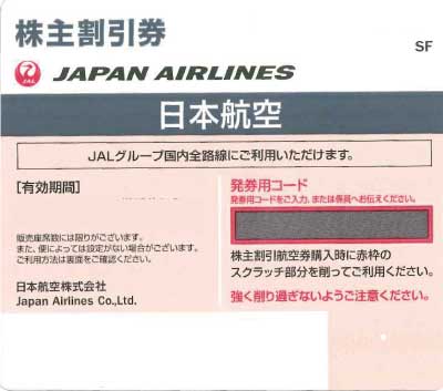 工場直送日本航空 株主優待券 4枚セット 2021年6月1日〜2022年11月30日搭乗分まで 優待券、割引券