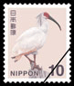 切手 10円
