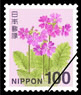 切手 100円