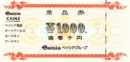ベイシアグループ商品券 (14,000円分)チケット - www ...