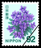切手 92円