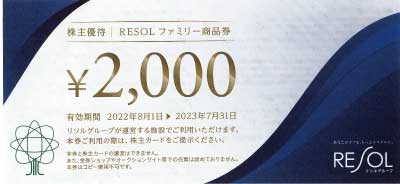 リソル 株主優待2000円券×20枚有効期限
