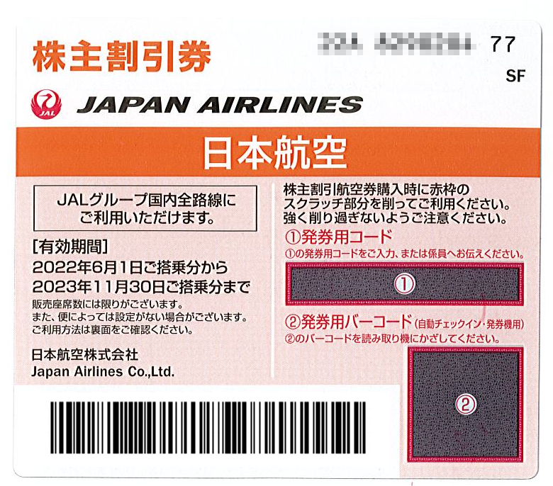 日本航空　株主